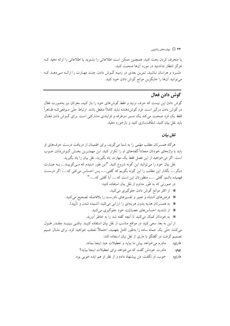 مهارتهای زناشویی - صفحه 18