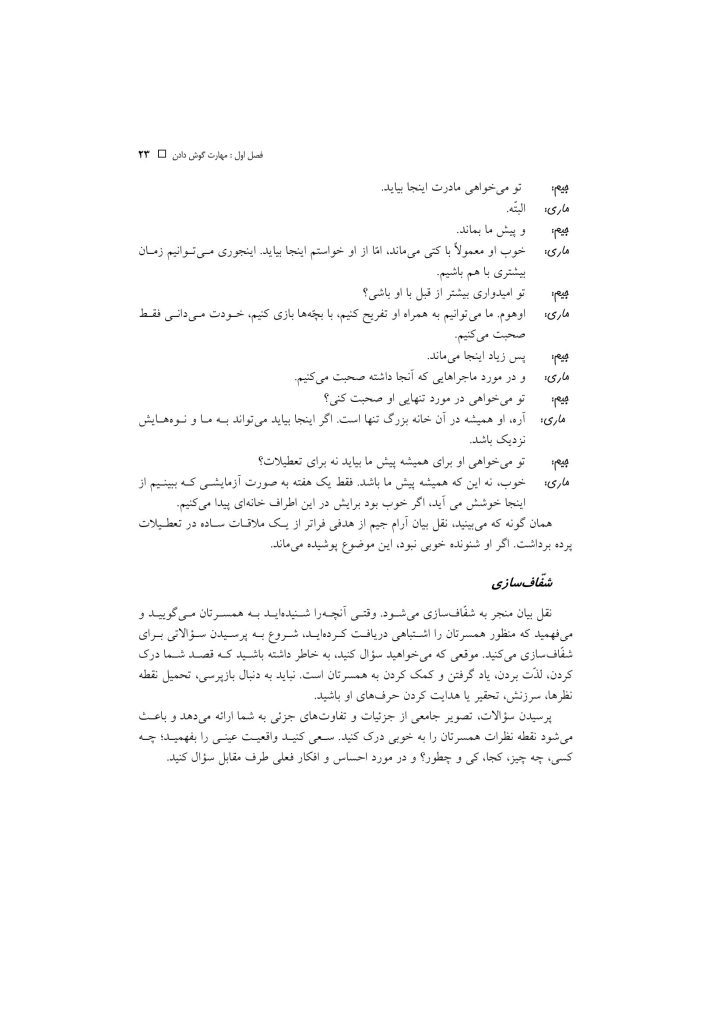 مهارتهای زناشویی - صفحه 19