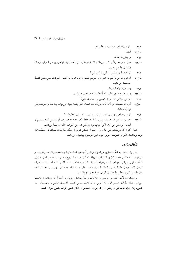 مهارتهای زناشویی - صفحه 19