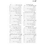 مهارتهای زناشویی - صفحه 2