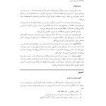 مهارتهای زناشویی - صفحه 20