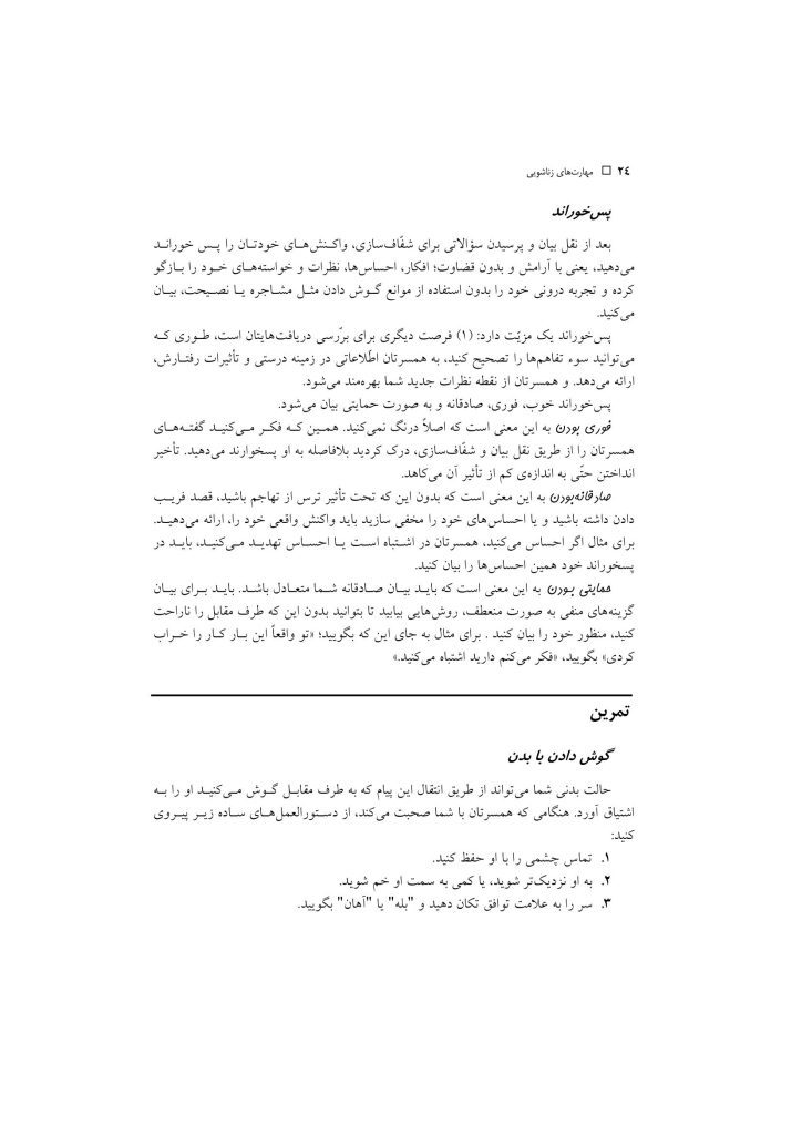 مهارتهای زناشویی - صفحه 20