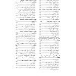 مهارتهای زناشویی - صفحه 3