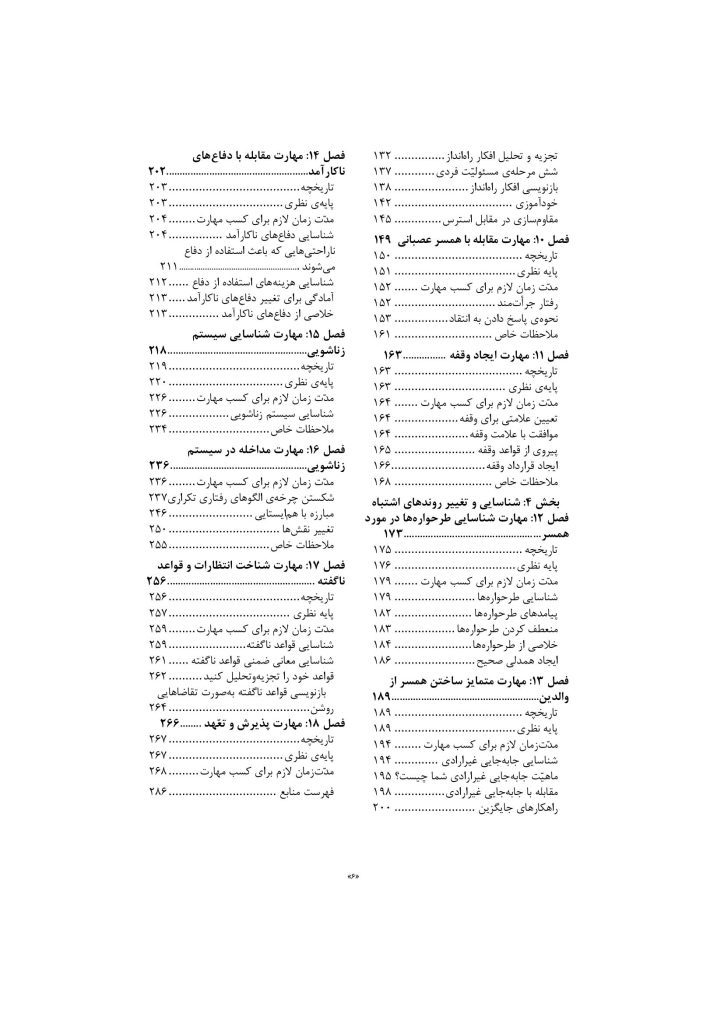 مهارتهای زناشویی - صفحه 3