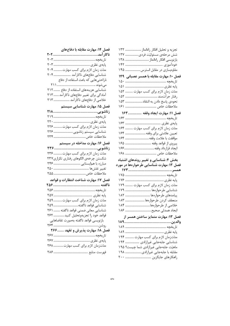 مهارتهای زناشویی - صفحه 3