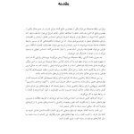 مهارتهای زناشویی - صفحه 4