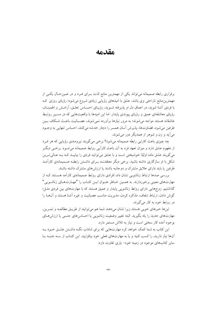 مهارتهای زناشویی - صفحه 4