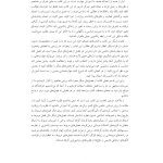 مهارتهای زناشویی - صفحه 5