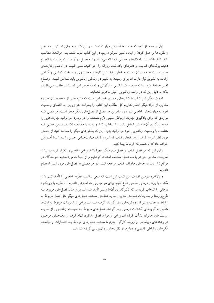 مهارتهای زناشویی - صفحه 5
