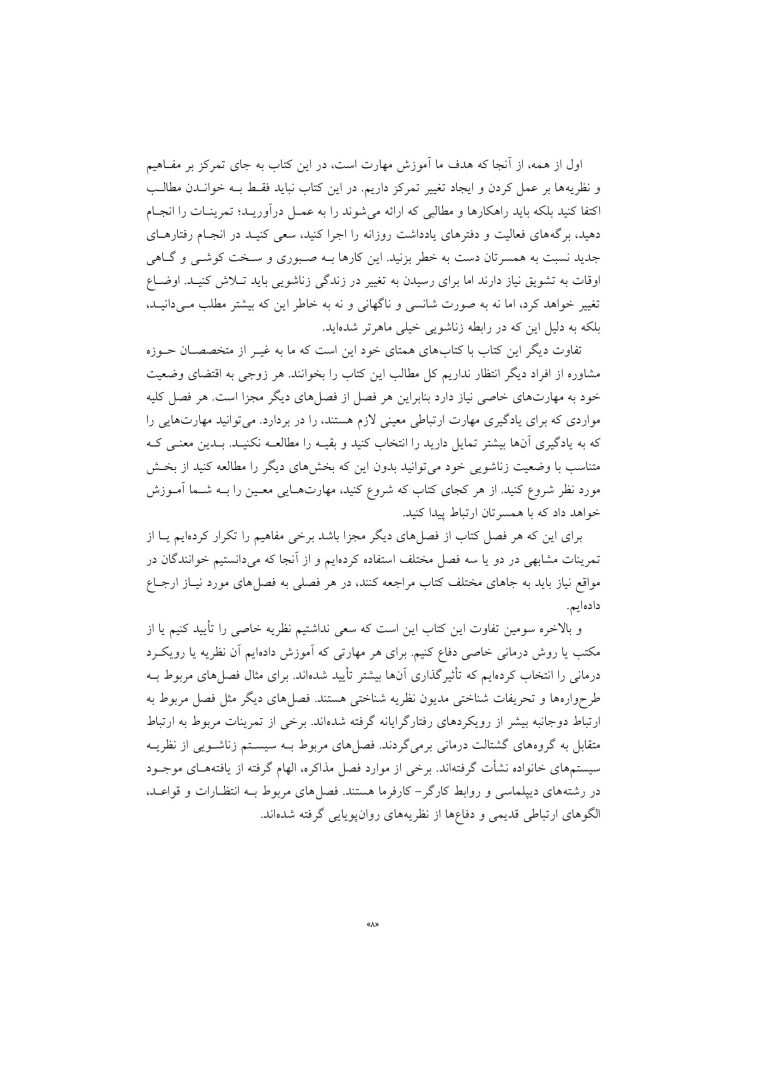 مهارتهای زناشویی - صفحه 5