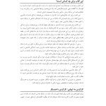 مهارتهای زناشویی - صفحه 6