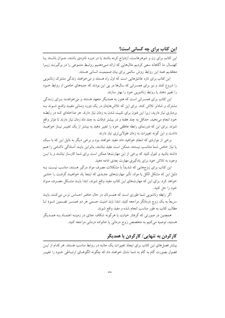 مهارتهای زناشویی - صفحه 6