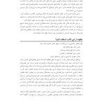 مهارتهای زناشویی - صفحه 7