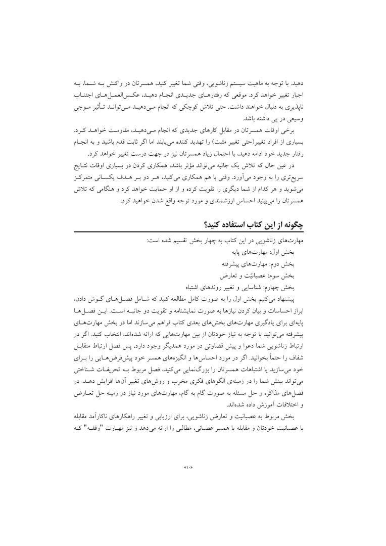 مهارتهای زناشویی - صفحه 7