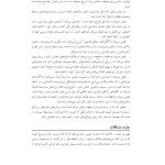مهارتهای زناشویی - صفحه 8