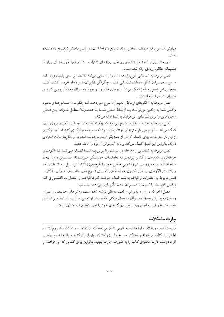 مهارتهای زناشویی - صفحه 8