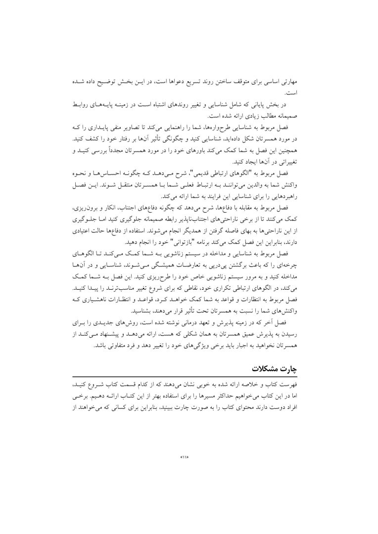 مهارتهای زناشویی - صفحه 8