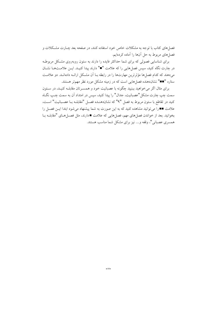 مهارتهای زناشویی - صفحه 9