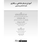 آموزش درمان شناختی- رفتاری (جسی رایت ) - صفحه 1