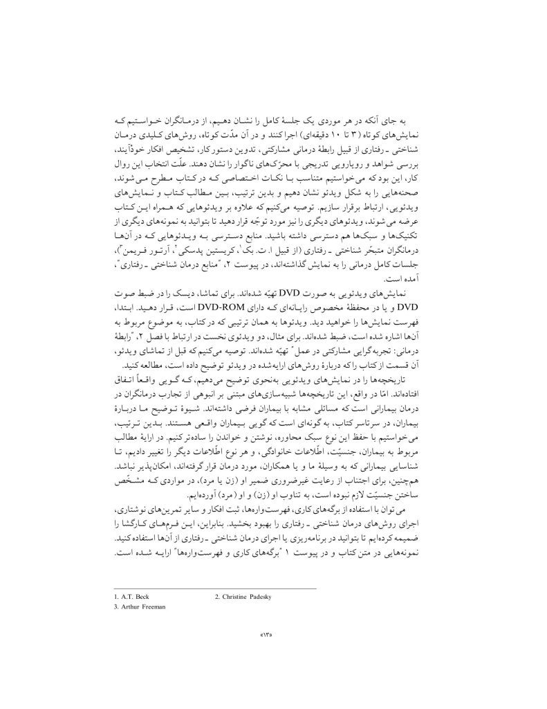 آموزش درمان شناختی- رفتاری (جسی رایت ) - صفحه 10
