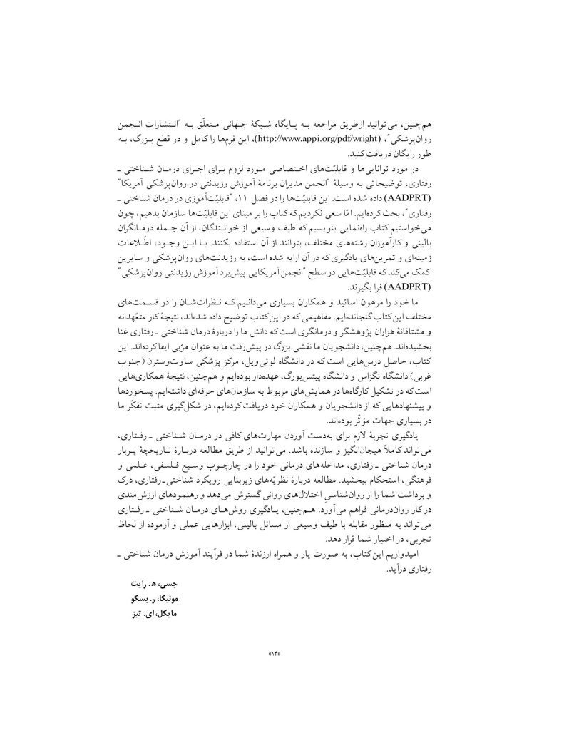 آموزش درمان شناختی- رفتاری (جسی رایت ) - صفحه 11