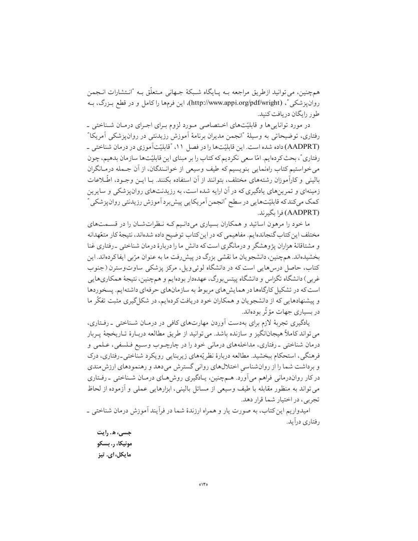 آموزش درمان شناختی- رفتاری (جسی رایت ) - صفحه 11