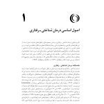 آموزش درمان شناختی- رفتاری (جسی رایت ) - صفحه 12