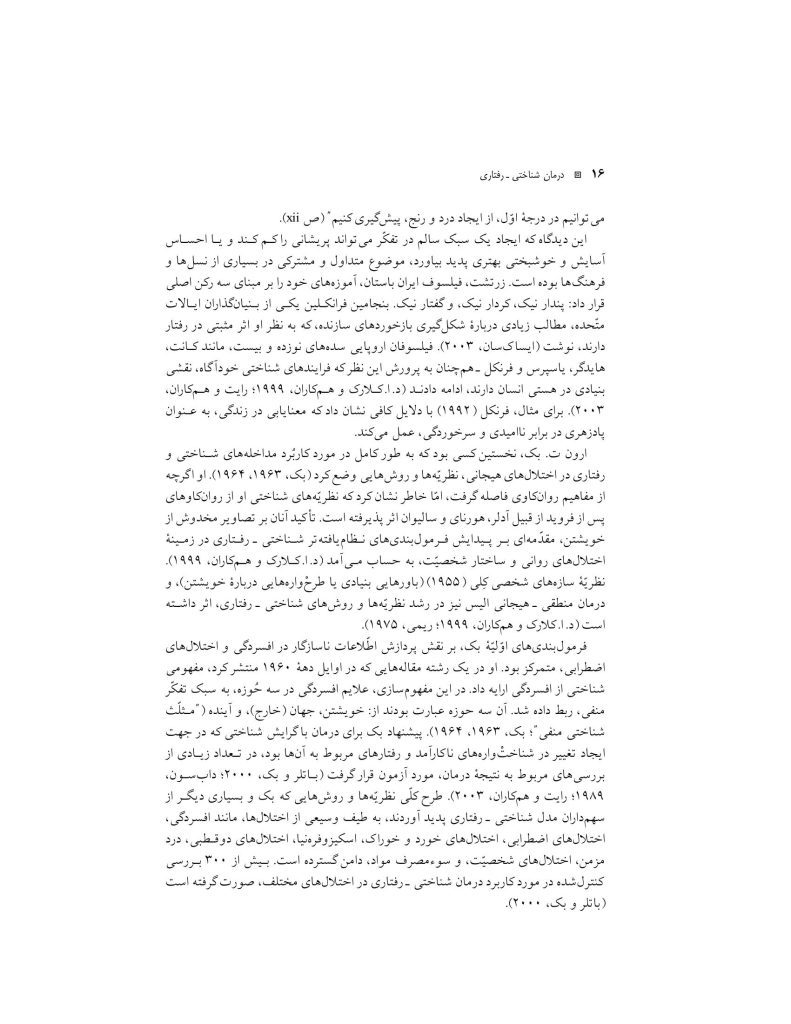 آموزش درمان شناختی- رفتاری (جسی رایت ) - صفحه 13