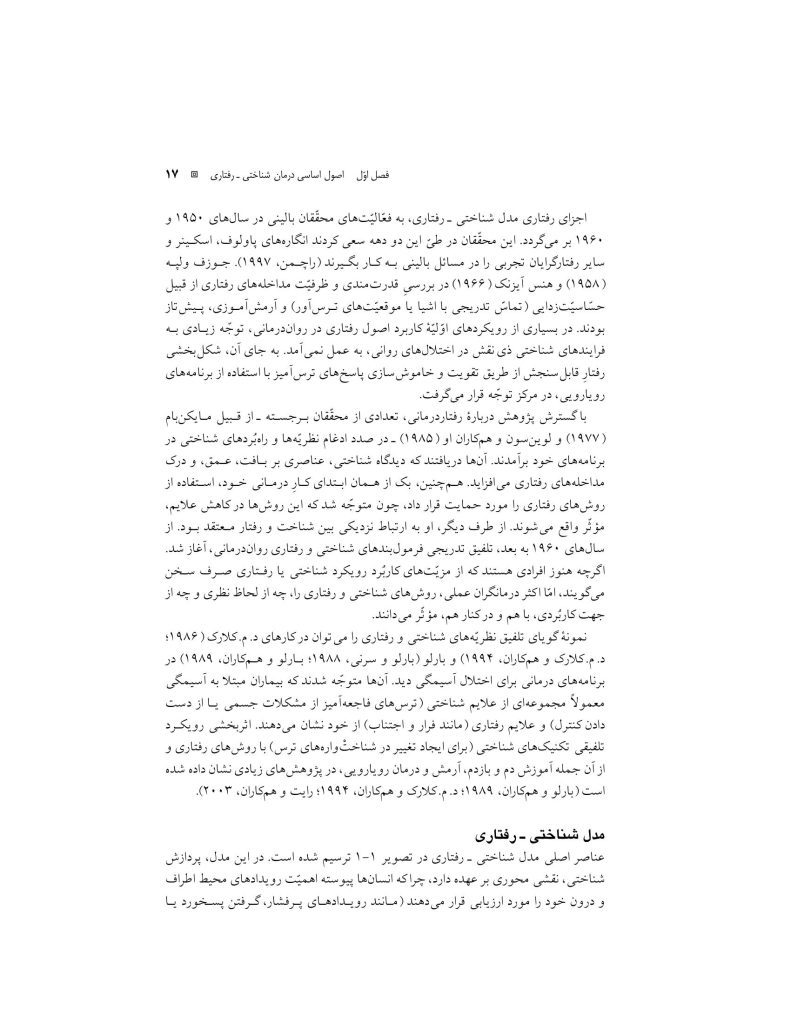 آموزش درمان شناختی- رفتاری (جسی رایت ) - صفحه 14