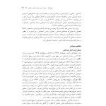 آموزش درمان شناختی- رفتاری (جسی رایت ) - صفحه 18