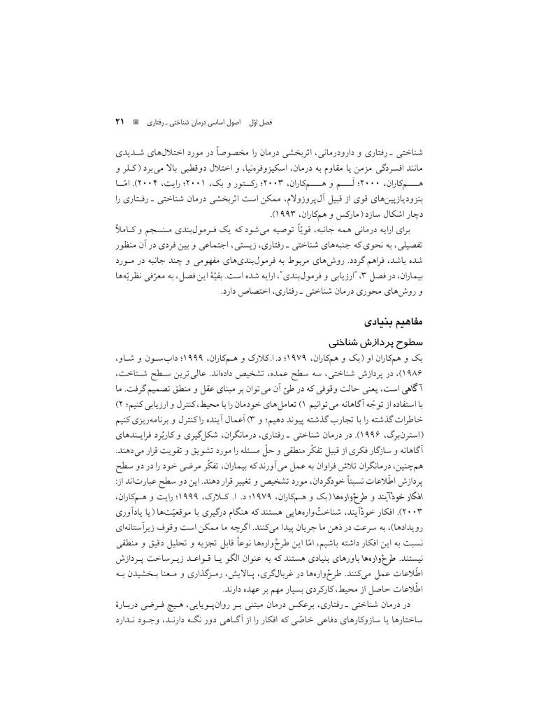 آموزش درمان شناختی- رفتاری (جسی رایت ) - صفحه 18