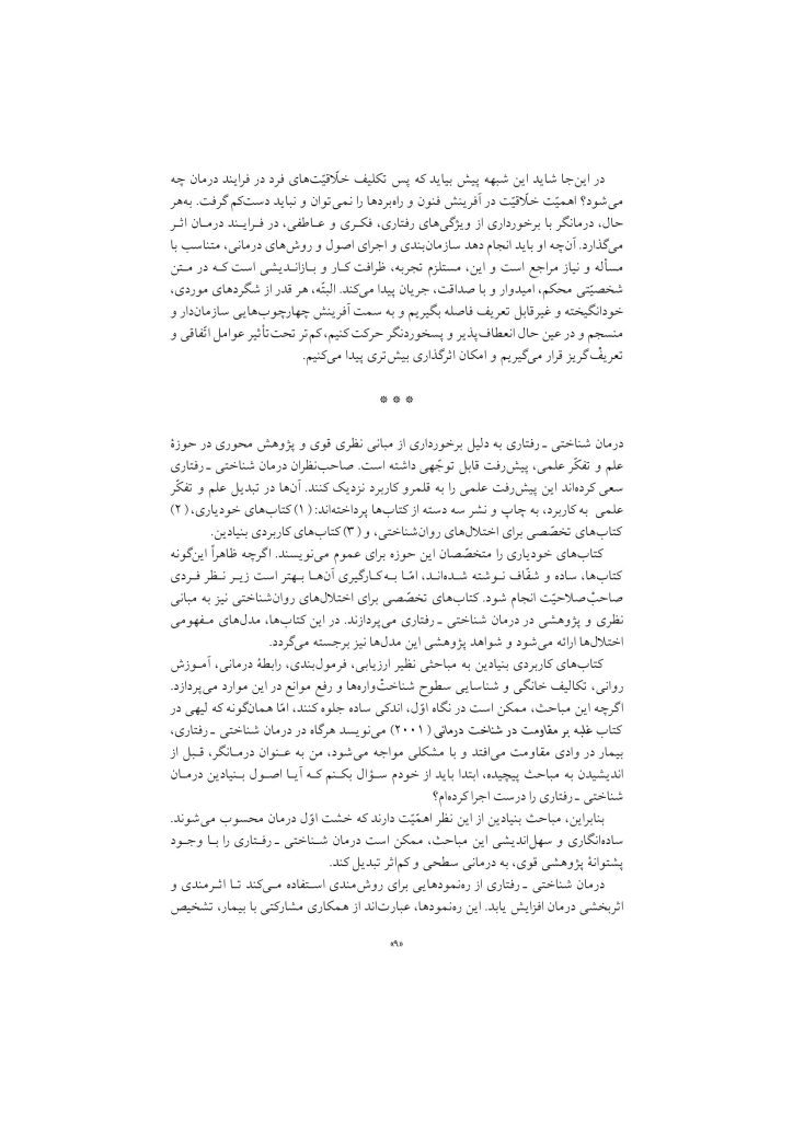 آموزش درمان شناختی- رفتاری (جسی رایت ) - صفحه 6