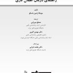 راهنمای درمان اهمالکاری - صفحه 1