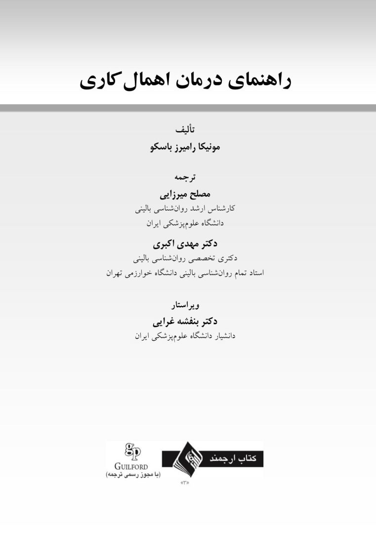 راهنمای درمان اهمالکاری - صفحه 1