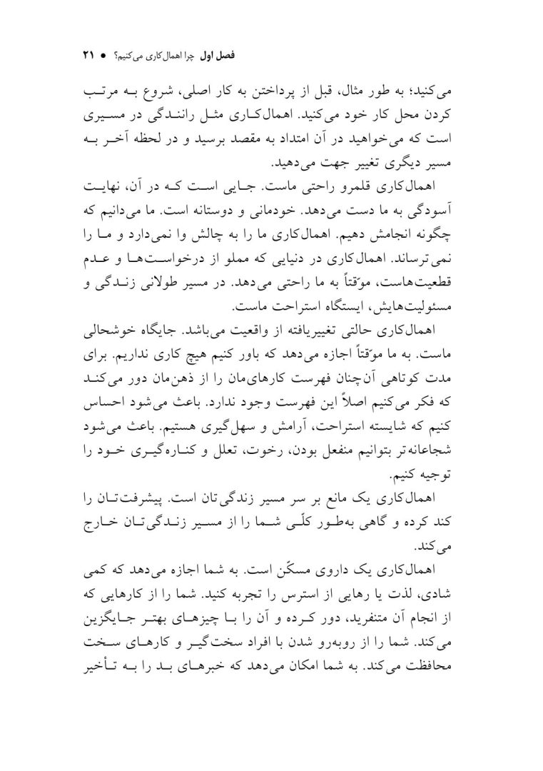راهنمای درمان اهمالکاری - صفحه 10
