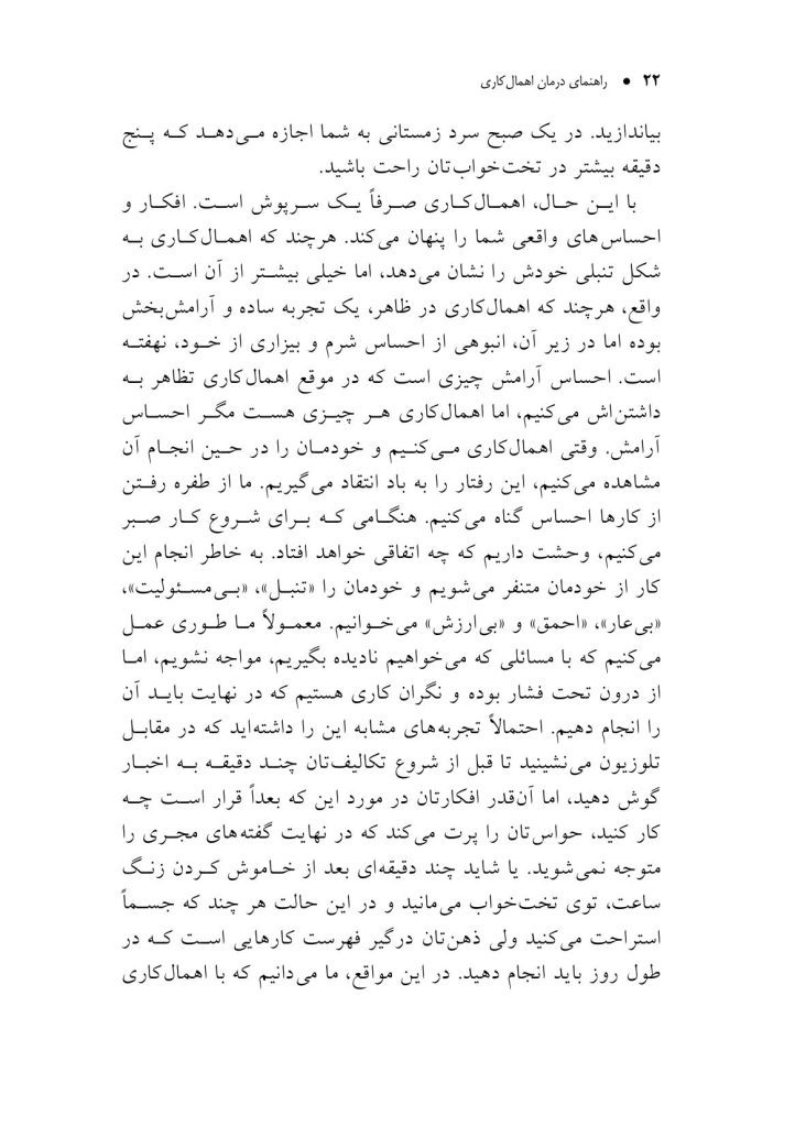 راهنمای درمان اهمالکاری - صفحه 11