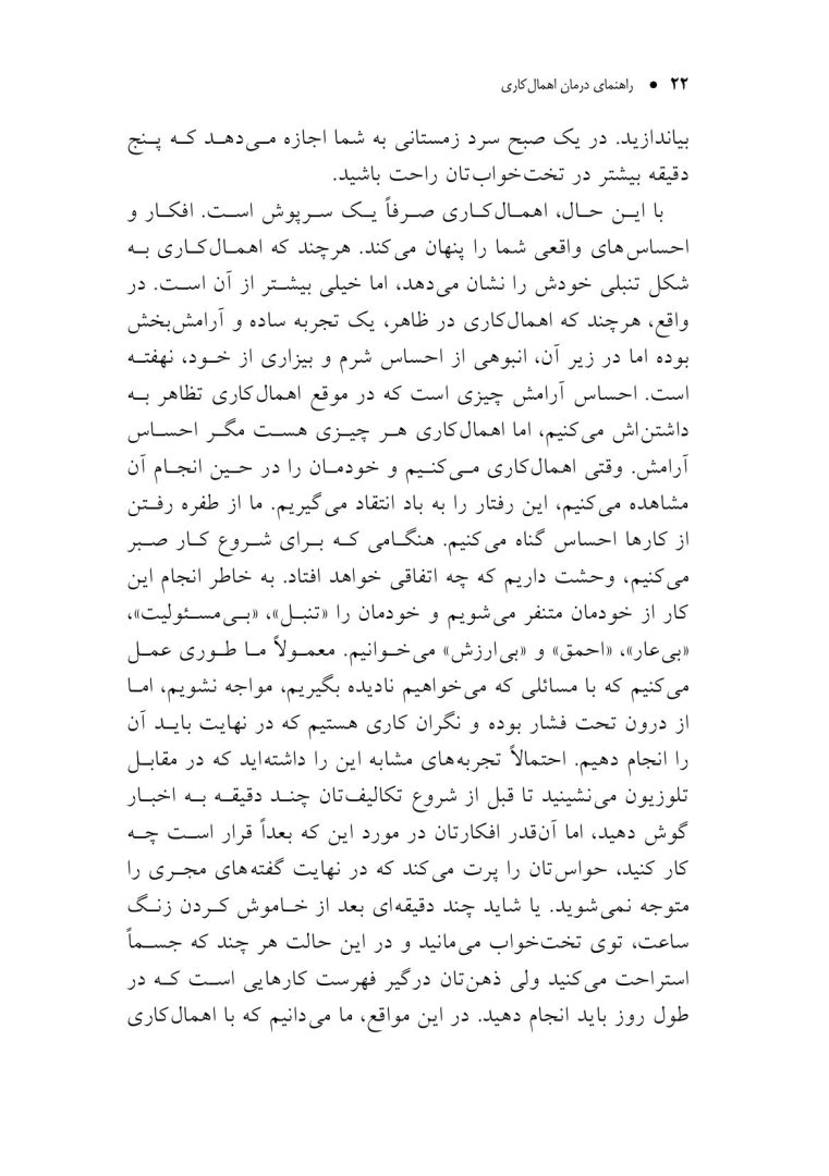 راهنمای درمان اهمالکاری - صفحه 11