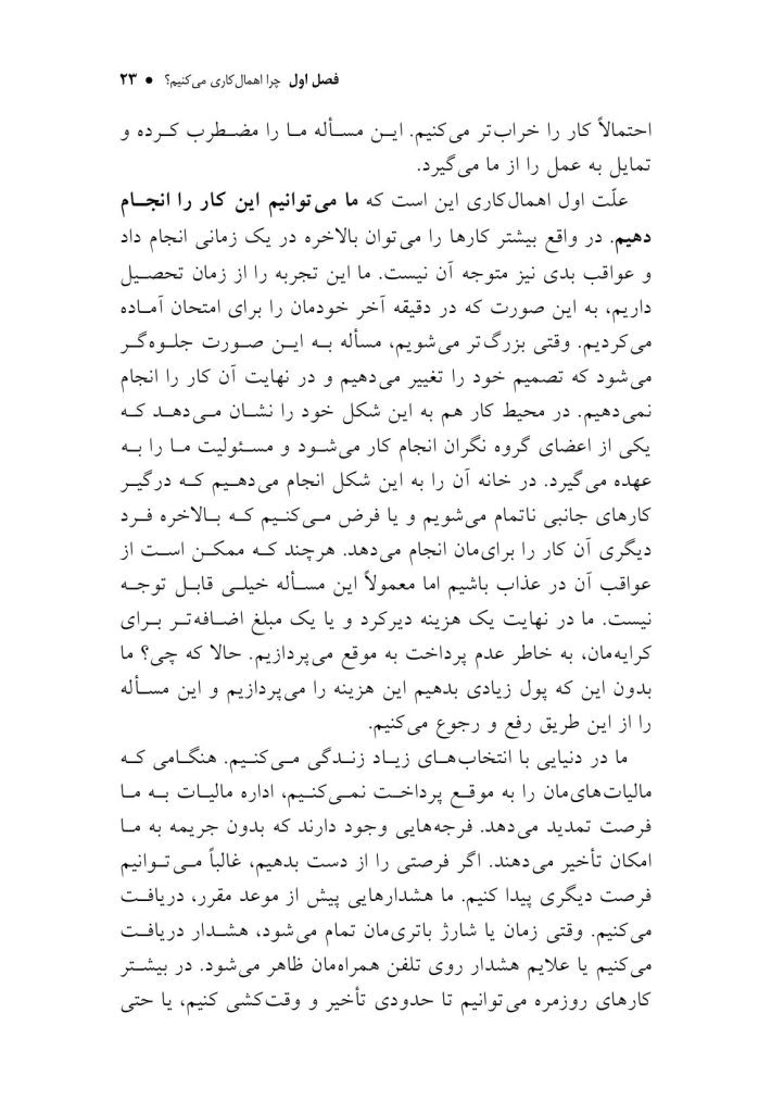 راهنمای درمان اهمالکاری - صفحه 12
