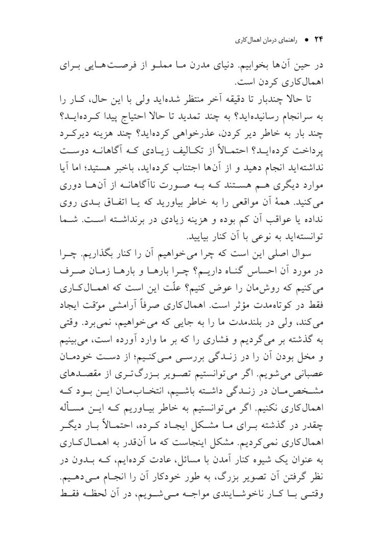 راهنمای درمان اهمالکاری - صفحه 13