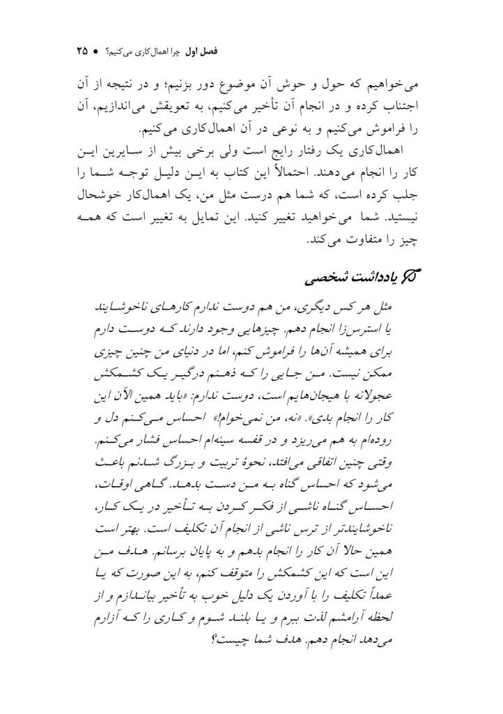 راهنمای درمان اهمالکاری - صفحه 14