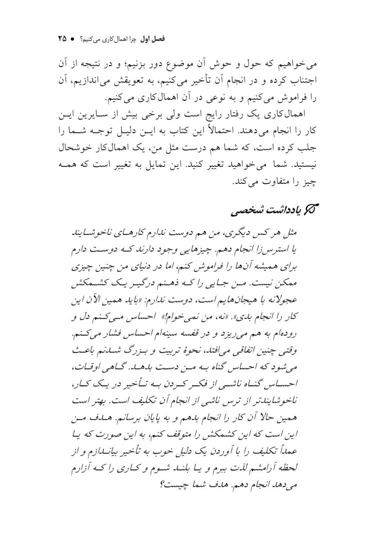 راهنمای درمان اهمالکاری - صفحه 14