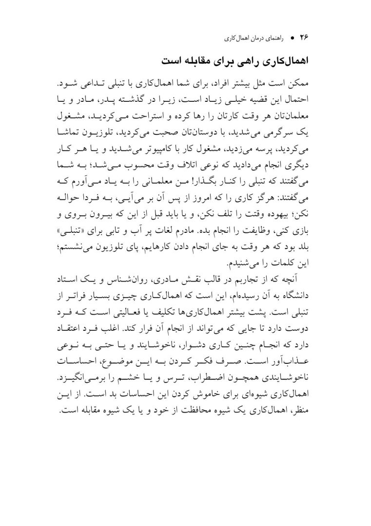 راهنمای درمان اهمالکاری - صفحه 15