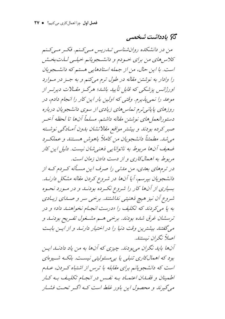 راهنمای درمان اهمالکاری - صفحه 16