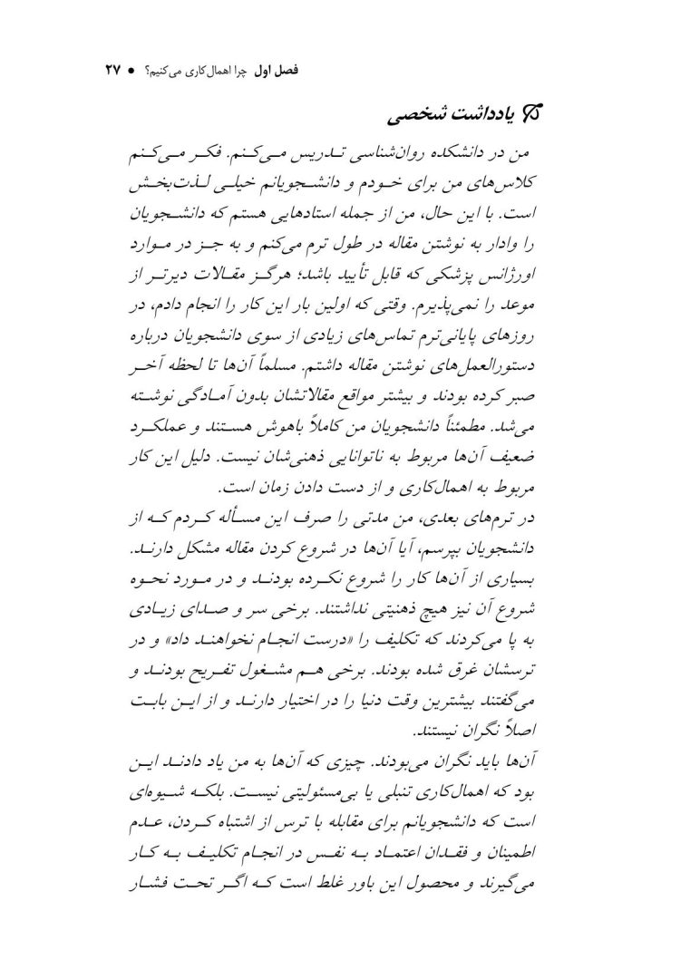 راهنمای درمان اهمالکاری - صفحه 16