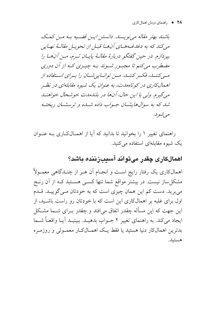 راهنمای درمان اهمالکاری - صفحه 17