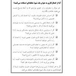 راهنمای درمان اهمالکاری - صفحه 18