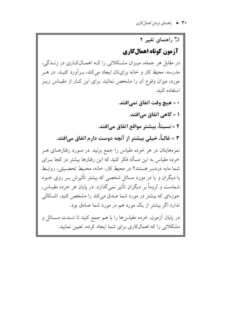 راهنمای درمان اهمالکاری - صفحه 19