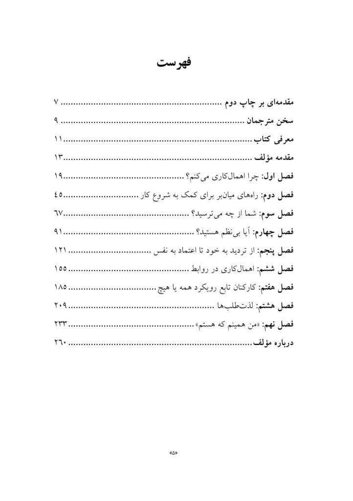 راهنمای درمان اهمالکاری - صفحه 2