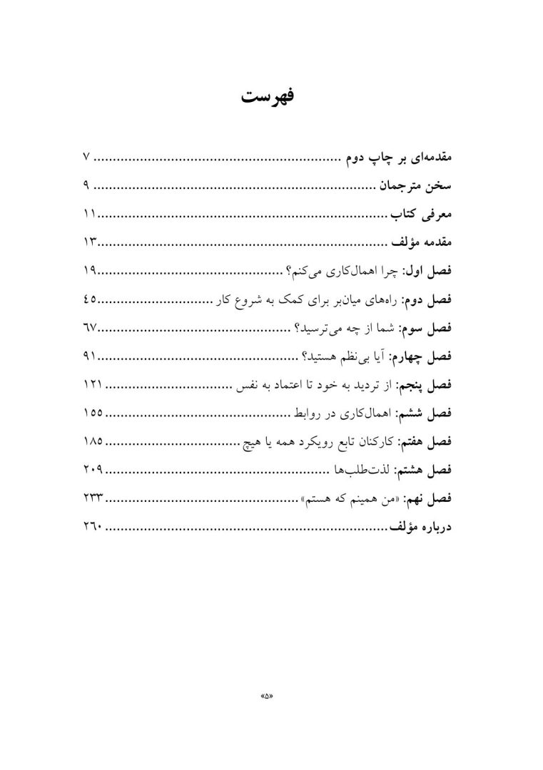 راهنمای درمان اهمالکاری - صفحه 2