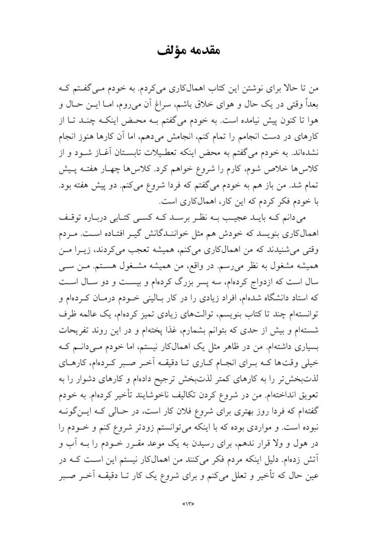 راهنمای درمان اهمالکاری - صفحه 3